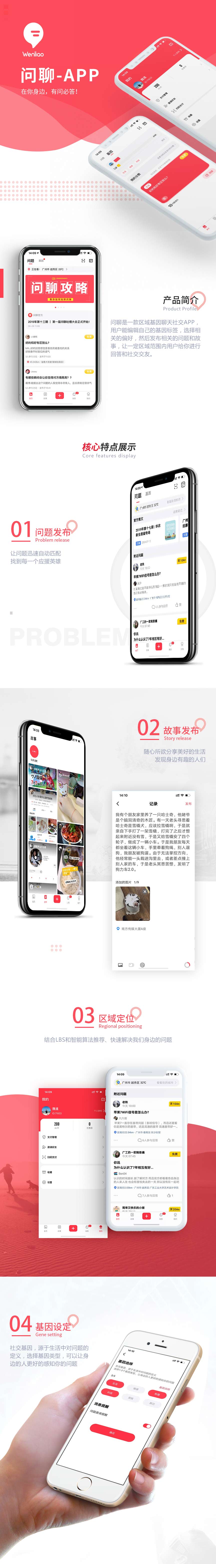 【問(wèn)聊】附近定位社交問(wèn)答APP開(kāi)發(fā)