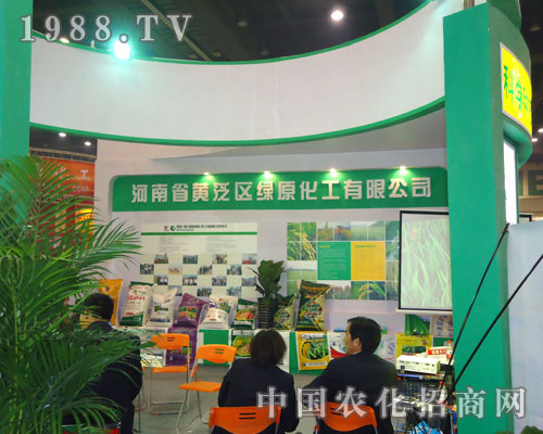 河南黃泛區(qū)綠原化工在鄭州肥料會招商