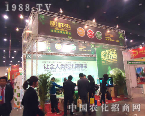 豫地農(nóng)科在中原肥料雙交會(huì)招商