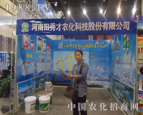 開封田秀才入住2011農(nóng)藥植保會