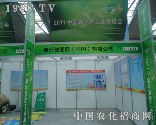 佳瑪馳國(guó)際與您相約2011全國(guó)磷復(fù)肥展會(huì)