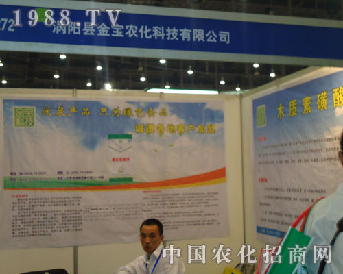 渦陽(yáng)縣金寶農(nóng)化邀您共享27屆植保會(huì)“尊榮”