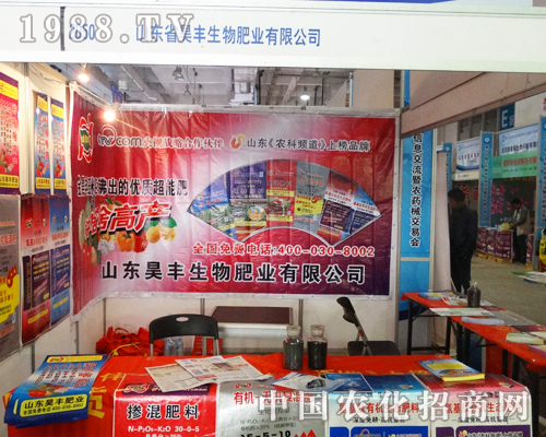 獨(dú)具匠心的昊豐肥業(yè)參加2013濟(jì)南植保會(huì)