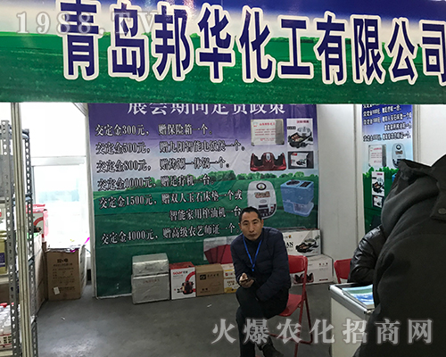 青島邦華化在2017黑龍江植保會(huì)大力宣傳