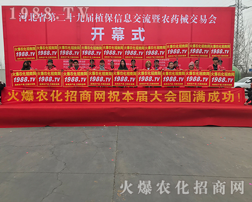 2018河北植保會(huì)上火爆農(nóng)化網(wǎng)精英干出不凡戰(zhàn)績！