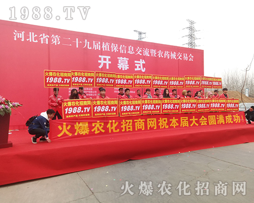 1988.TV的宣傳隊伍在2018河北植保會再次成為焦點(diǎn)！