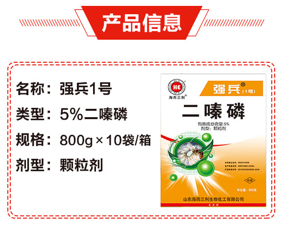5%二嗪磷-強兵1號-海而三利_03