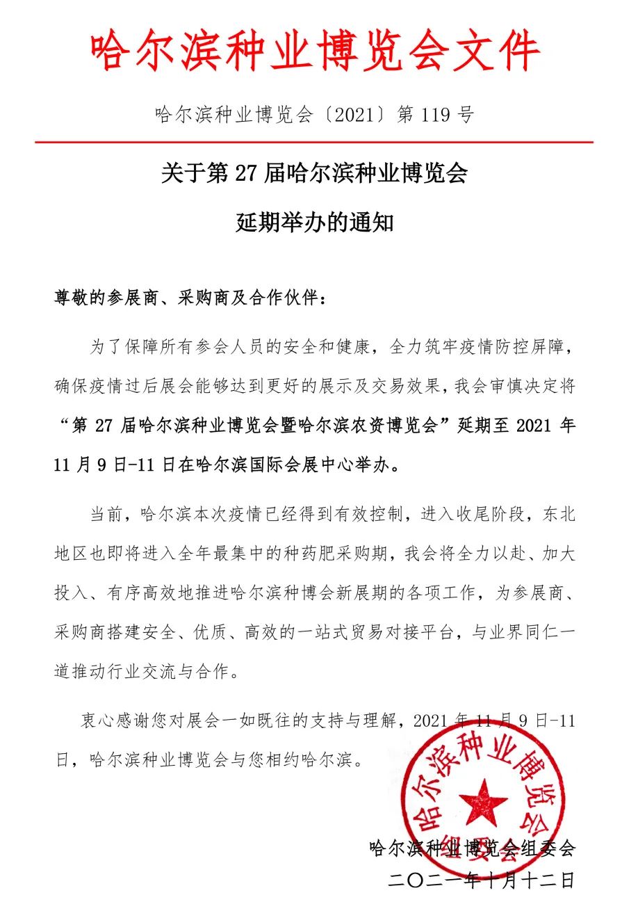 ��Ҫ֪ͨ��2021��27�ù����I�N�I(y��)���[�������e�k