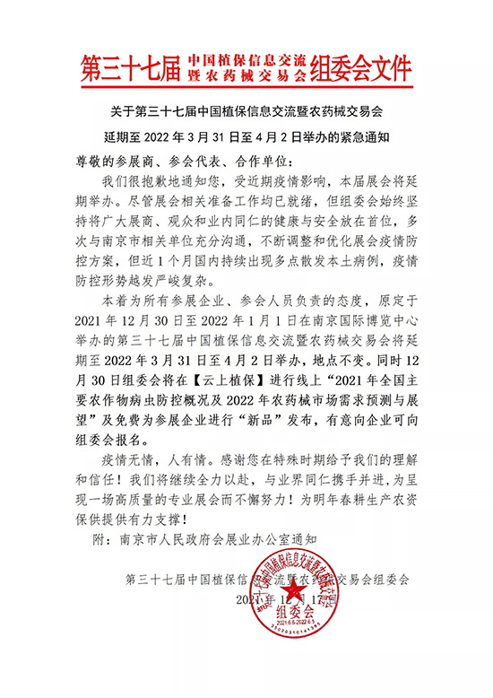 ����ʮ�ߌ��Ї�ֲ����������2022��3��31����4��2���e�k�ľo��֪ͨ