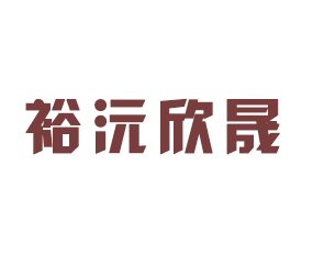 ����ԣ�������r�Y���޹�˾