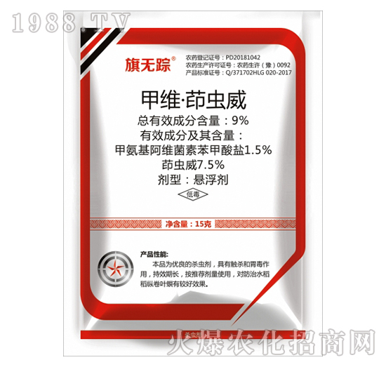 9%甲維·茚蟲威-旗無(wú)蹤（15克）-旗之星