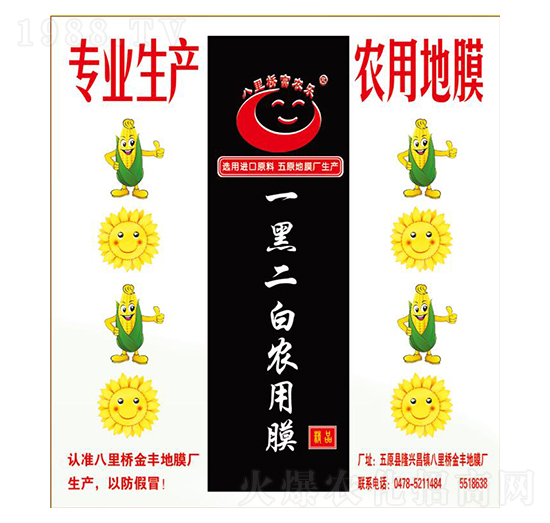 一黑二白農用膜-金和昌