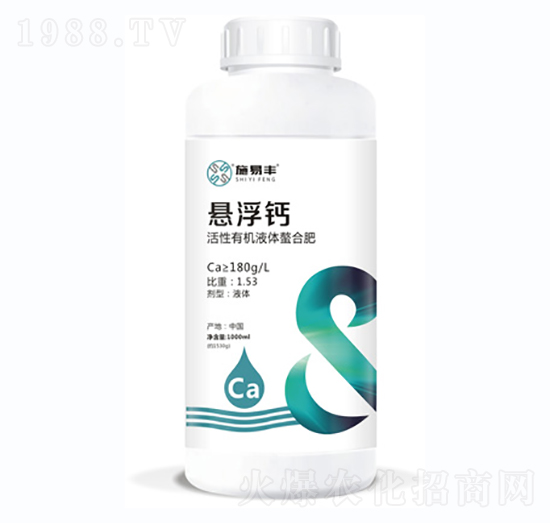 活性有機(jī)液體螯合肥-懸浮鈣-施易豐