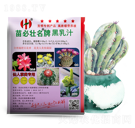 黑乳汁高濃縮仙人掌類營養(yǎng)液-苗必壯