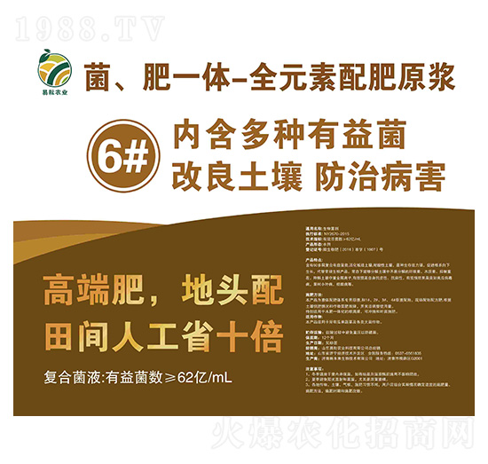 菌、肥一體-全元素配肥原漿6號(hào)液易耘農(nóng)業(yè)