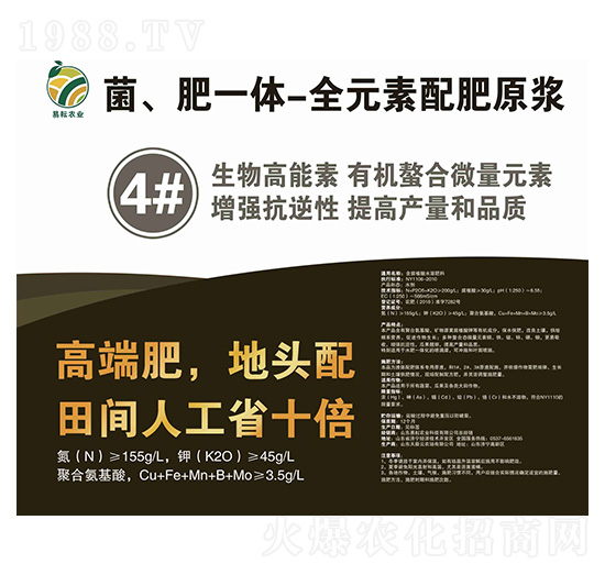 菌、肥一體-全元素配肥原漿4號液-易耘農(nóng)業(yè)