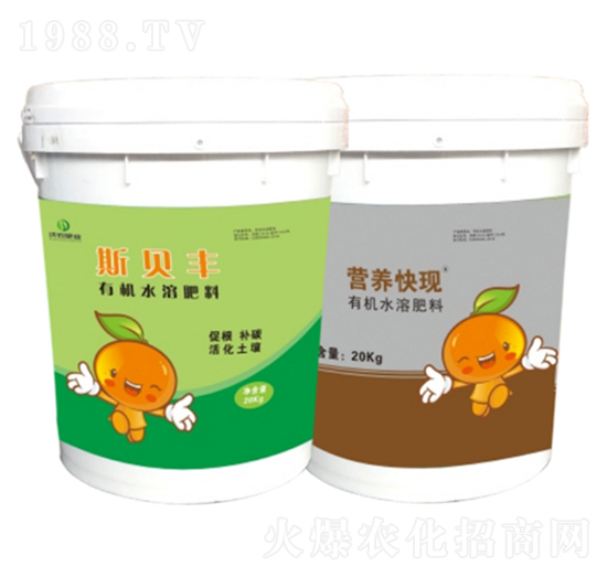 有機(jī)水溶肥料-斯貝豐+營養(yǎng)快現(xiàn)-沃農(nóng)丹-沃農(nóng)肥業(yè)
