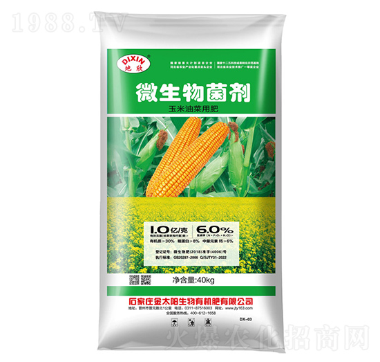微生物菌劑（玉米油菜用肥）-地欣-金太陽(yáng)
