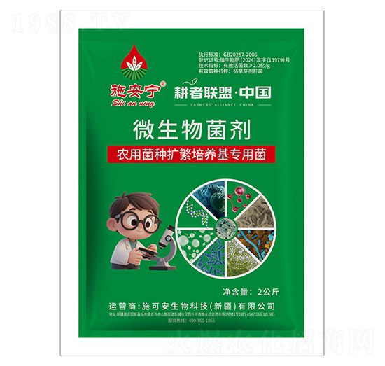 農(nóng)用菌種擴繁培養(yǎng)基專用菌-施安寧-施可安農(nóng)業(yè)