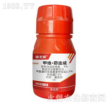 9%甲維·茚蟲威-旗無(wú)蹤（30克）-旗之星