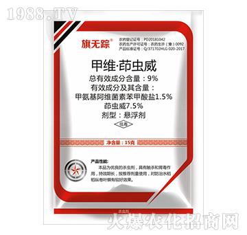 9%甲維·茚蟲威-旗無(wú)蹤（15克）-旗之星