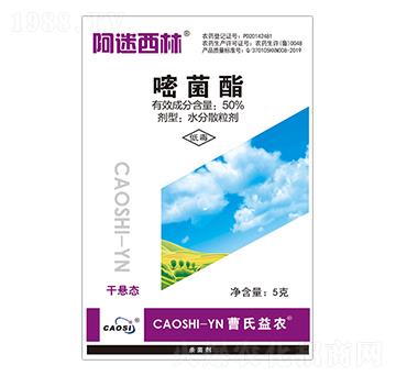 50%嘧菌酯 阿迷西林 海訊生物