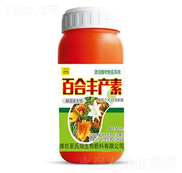 百合豐產(chǎn)素-圣氏潤(rùn)