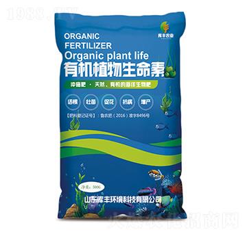 有機(jī)植物生命素（葉面肥）-庫(kù)豐農(nóng)業(yè)