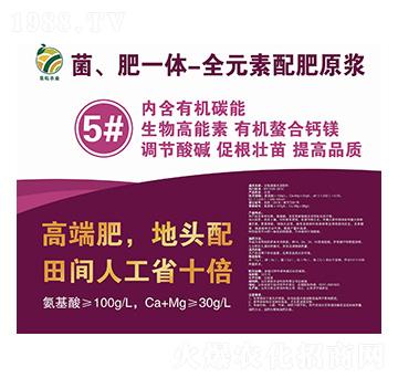 菌、肥一體-全元素配肥原漿5號液-易耘農(nóng)業(yè)