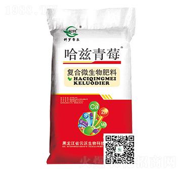 復合微生物肥料-哈茲青莓-云沃生物