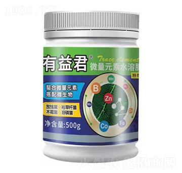 微生物微量水溶肥-有益君-微新生物